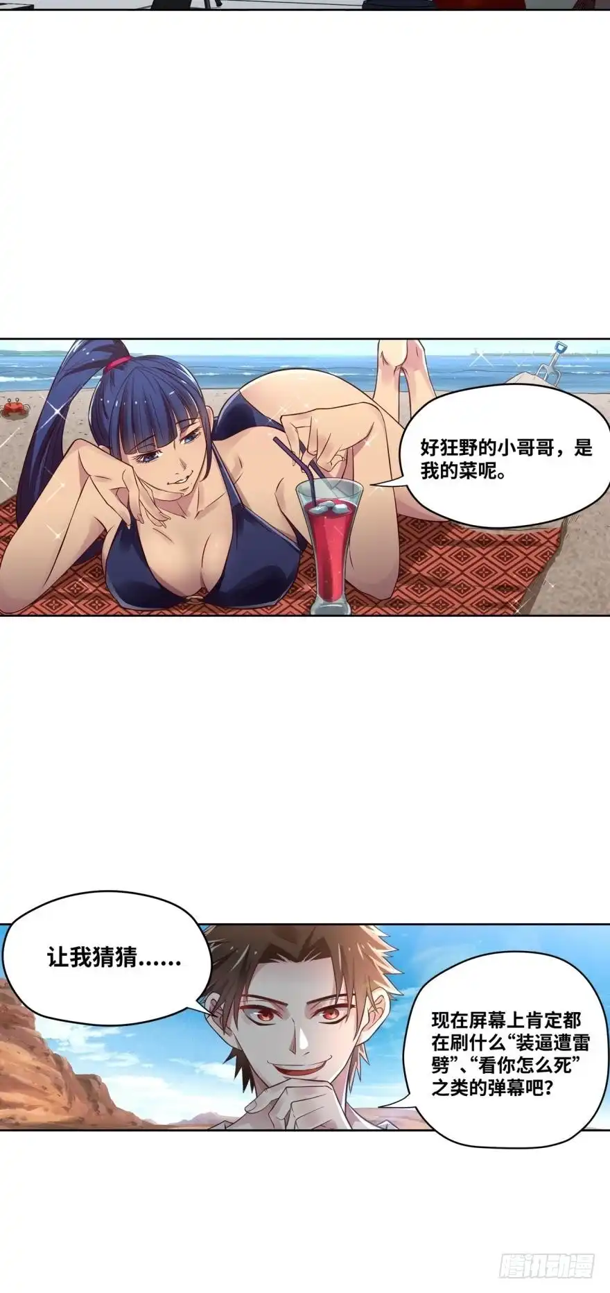 《重生大玩家》八首魔龙 第16页