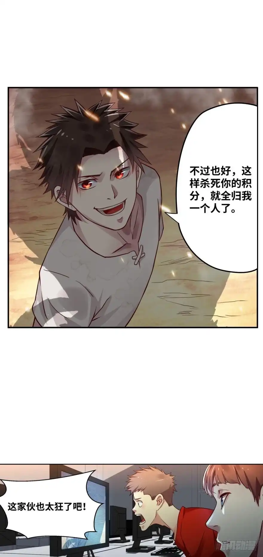 《重生大玩家》八首魔龙 第15页
