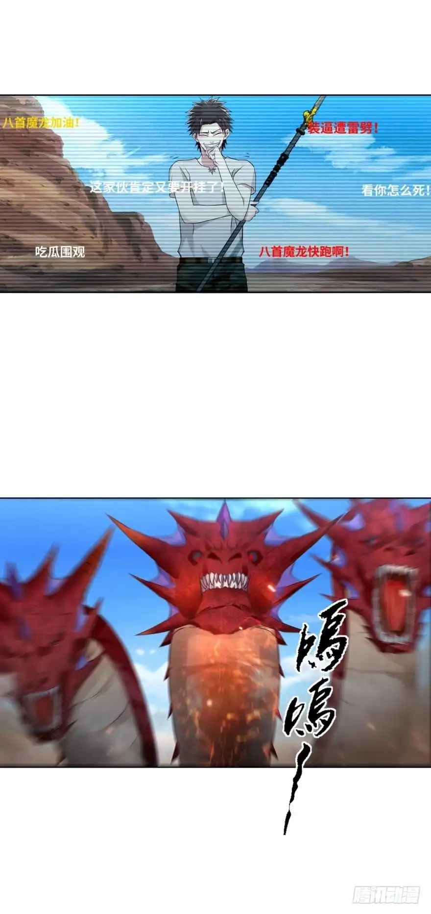 《重生大玩家》八首魔龙 第17页