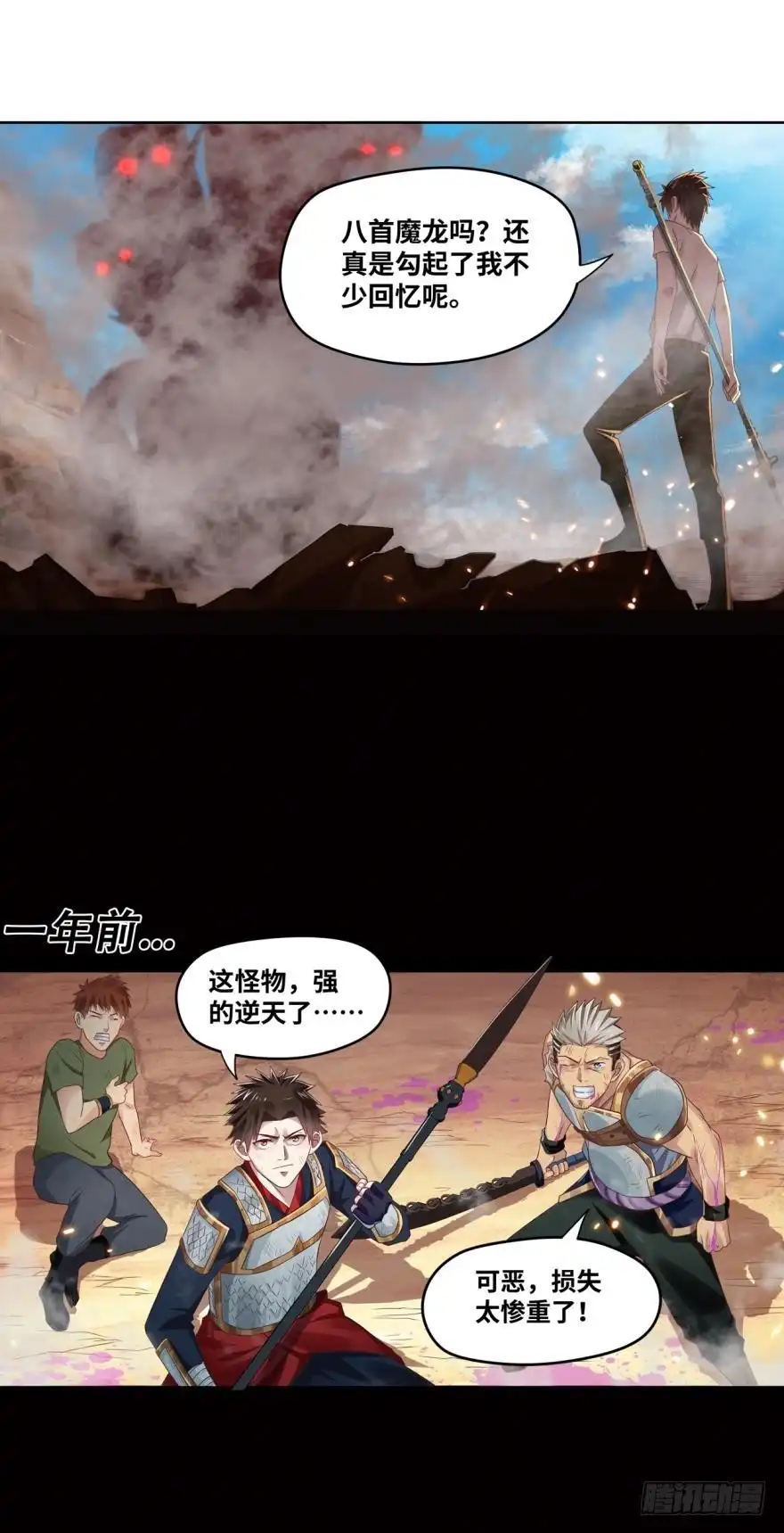 《重生大玩家》八首魔龙 第12页
