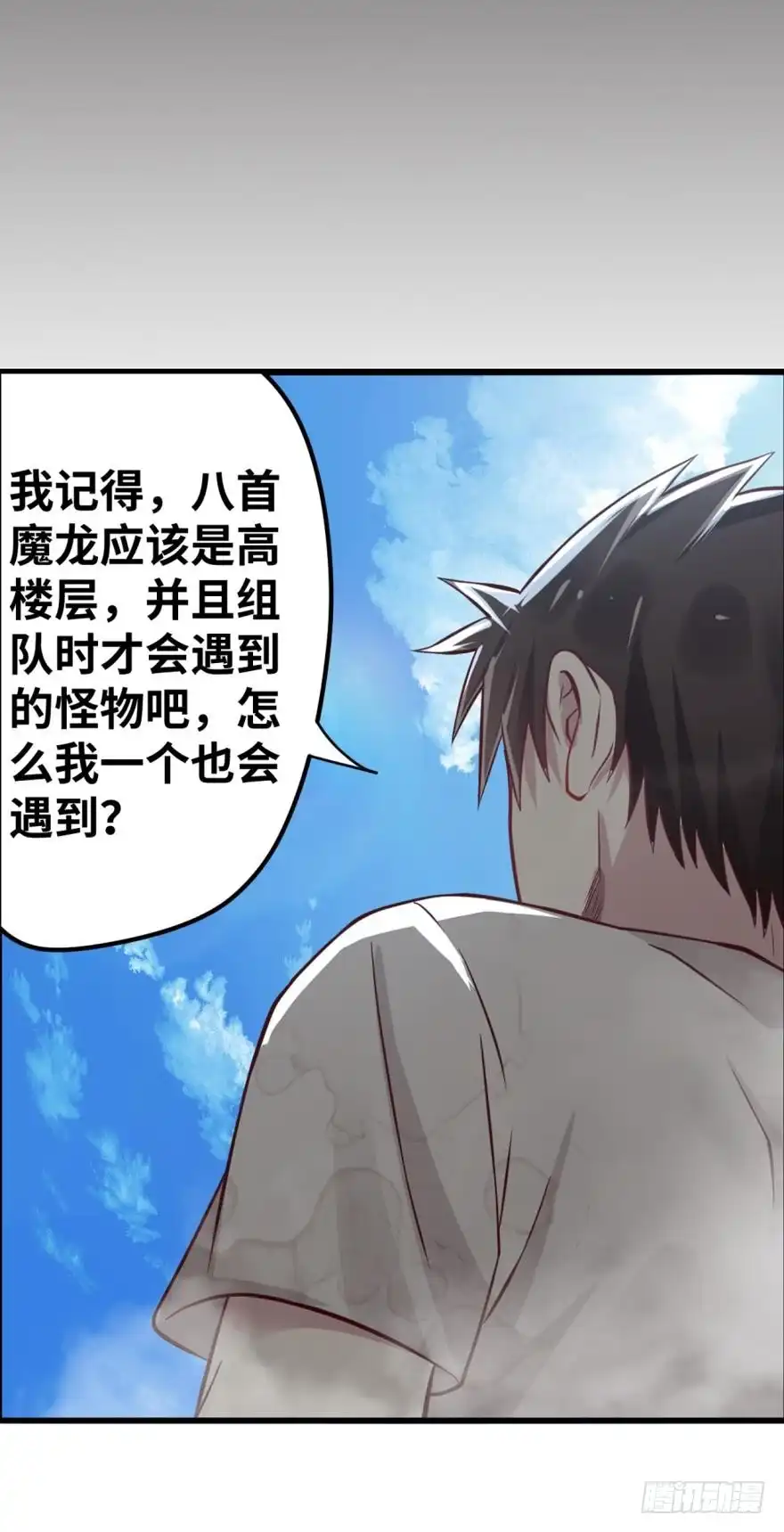 《重生大玩家》八首魔龙 第14页