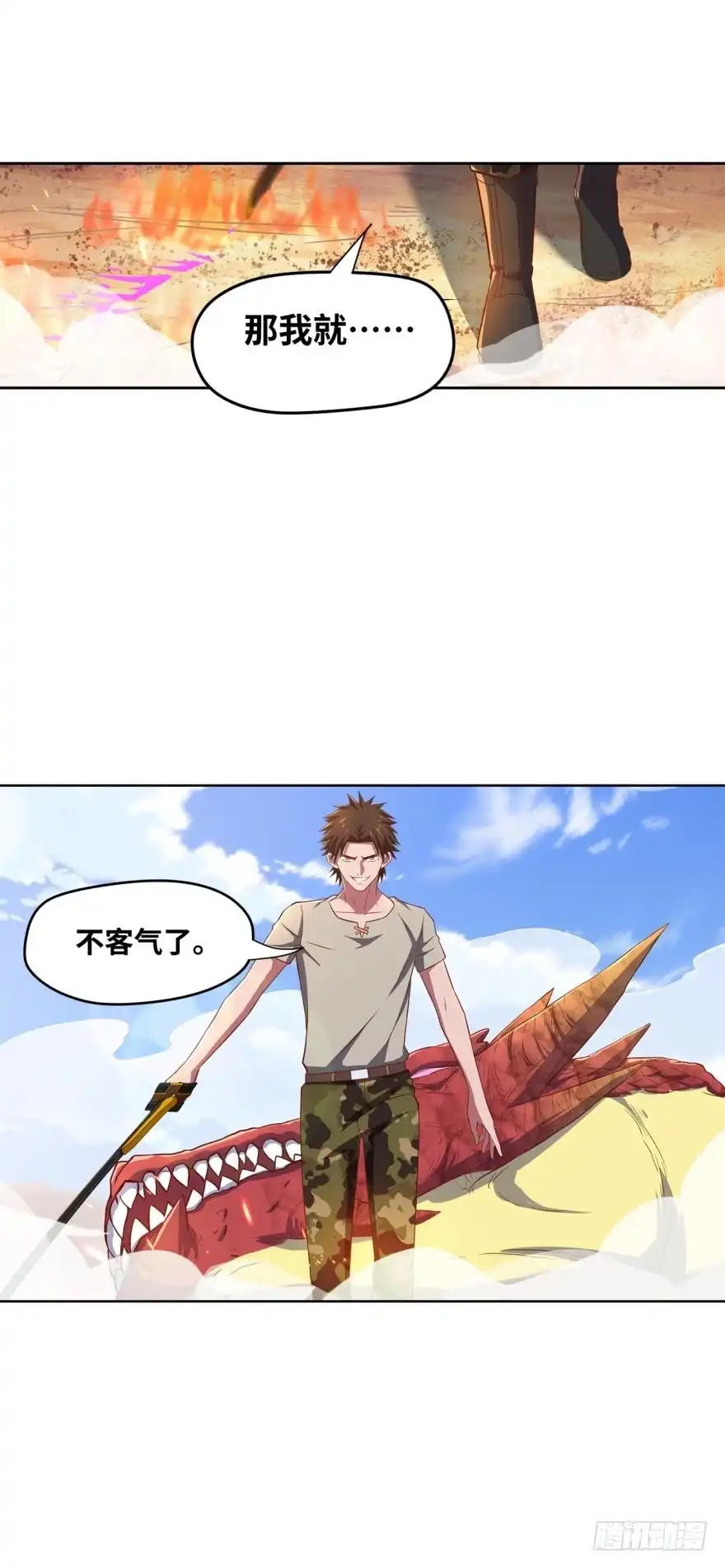 《重生大玩家》试刀 第19页