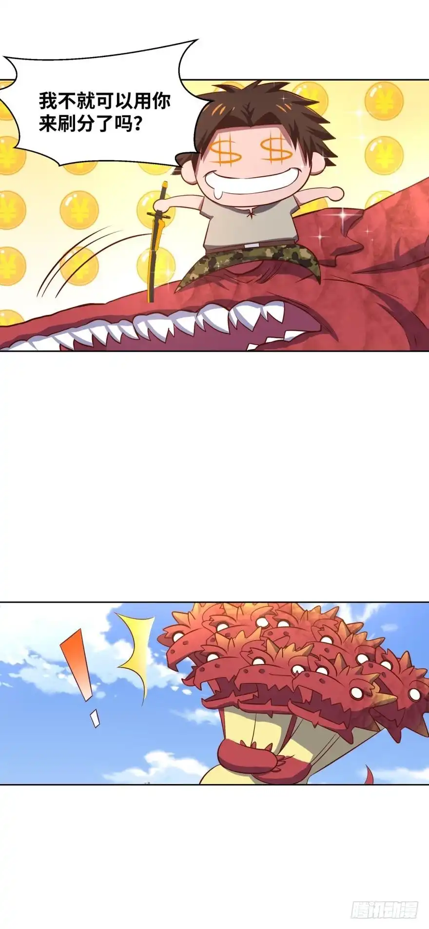 《重生大玩家》试刀 第18页