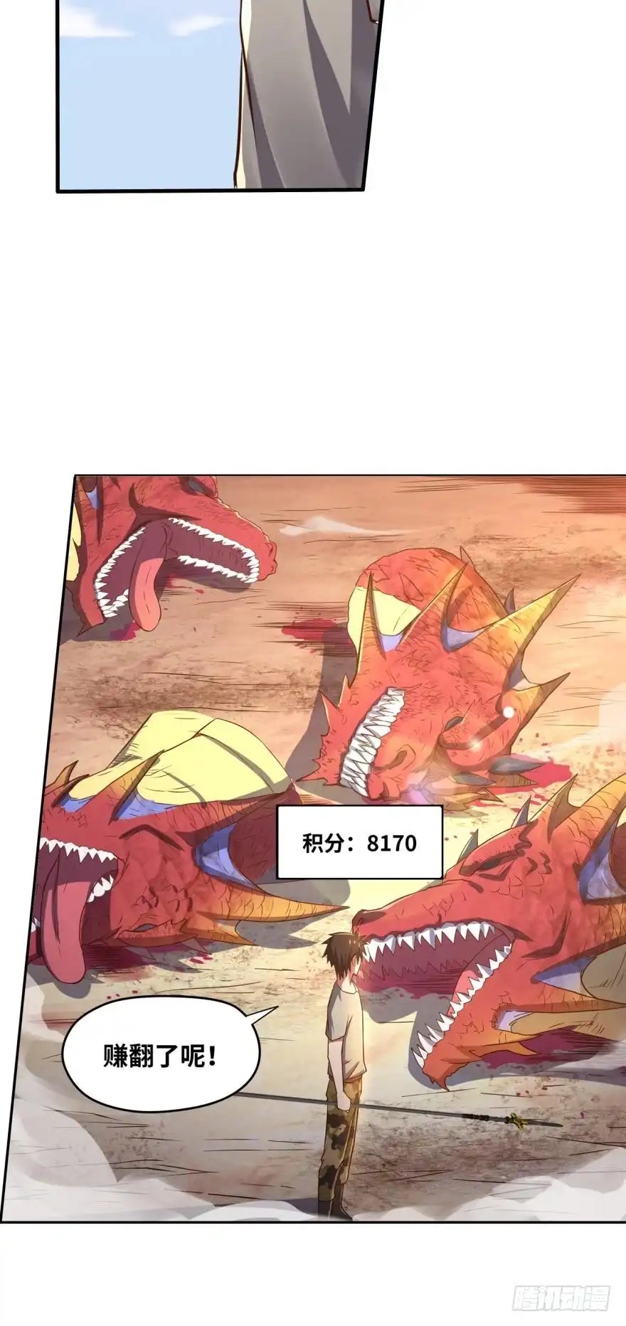 《重生大玩家》万箭齐发 第3页