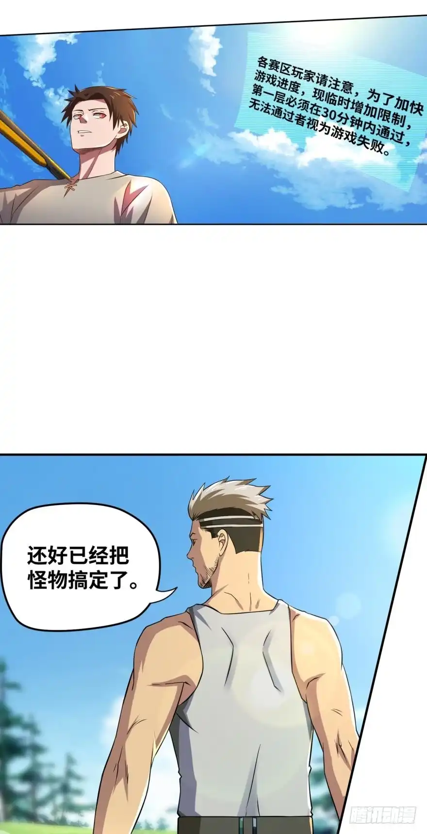 《重生大玩家》万箭齐发 第10页