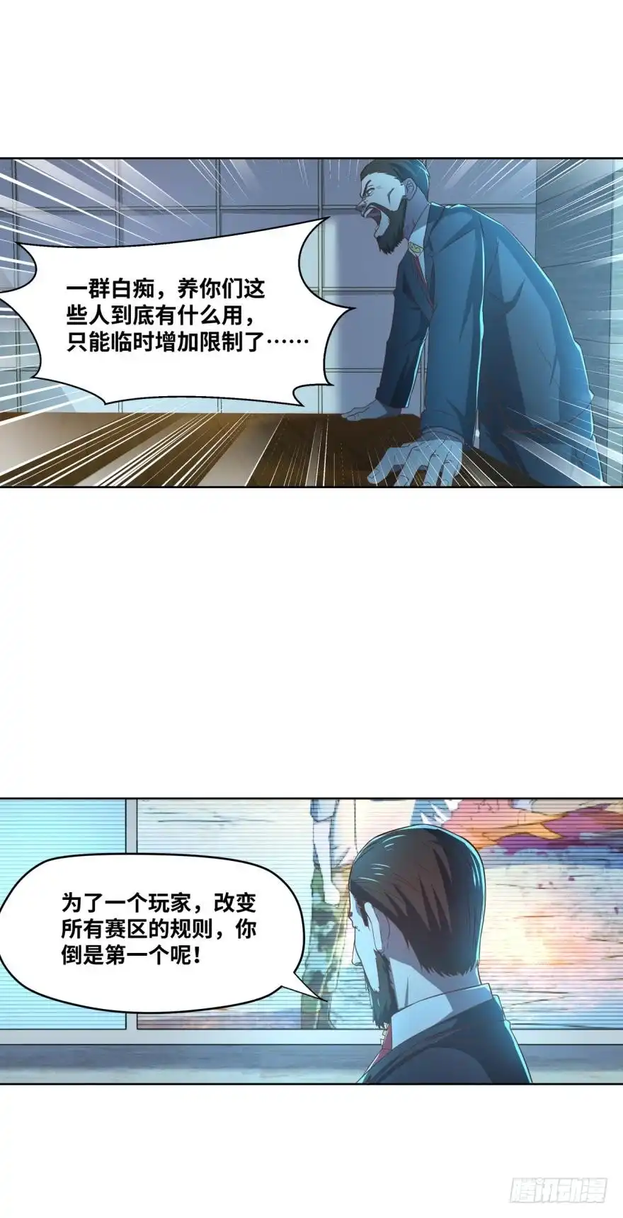 《重生大玩家》万箭齐发 第8页