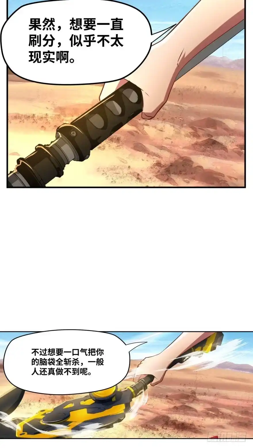 《重生大玩家》万箭齐发 第14页
