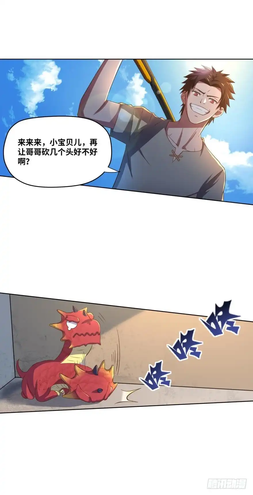 《重生大玩家》万箭齐发 第9页