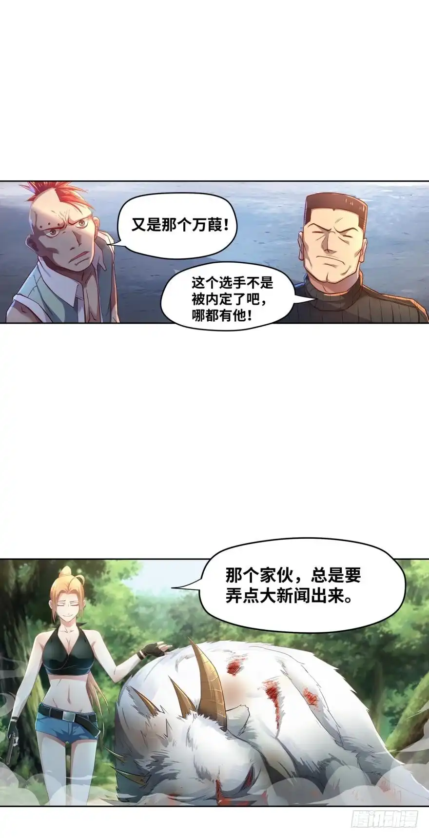 《重生大玩家》nice！爆装备了！ 第12页