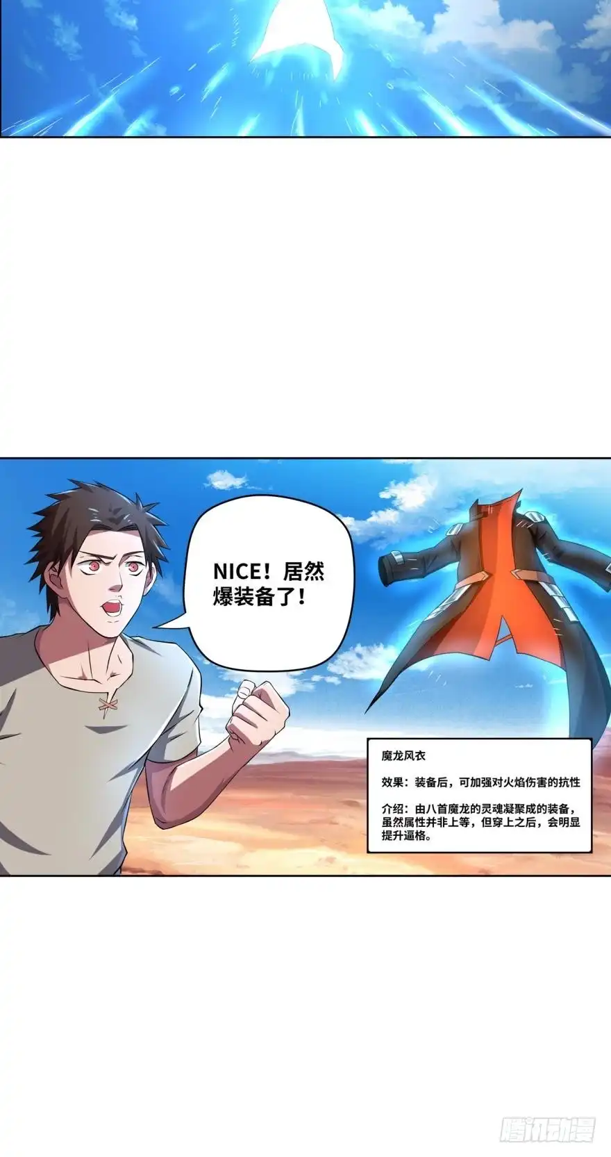 《重生大玩家》nice！爆装备了！ 第8页