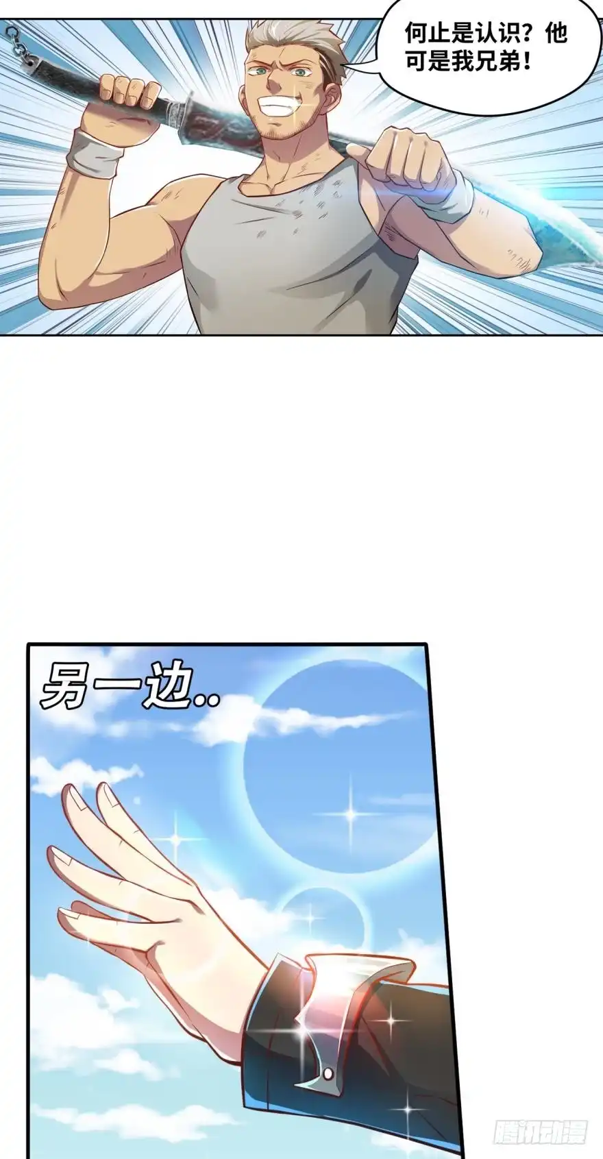 《重生大玩家》nice！爆装备了！ 第15页