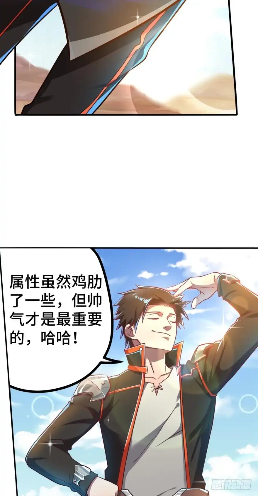 《重生大玩家》nice！爆装备了！ 第17页
