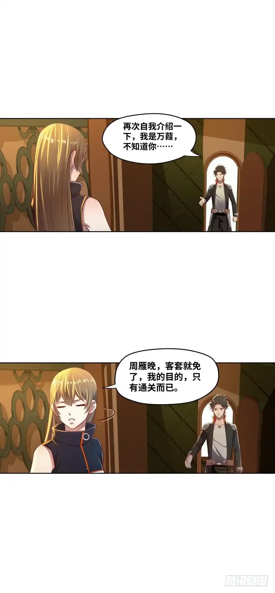 《重生大玩家》密室逃生 第12页