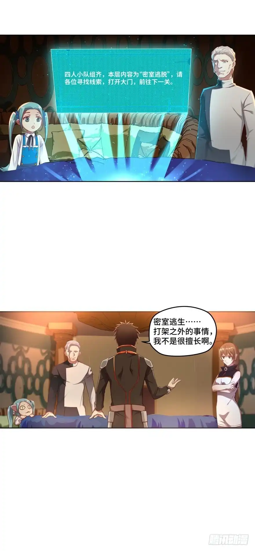 《重生大玩家》密室逃生 第13页