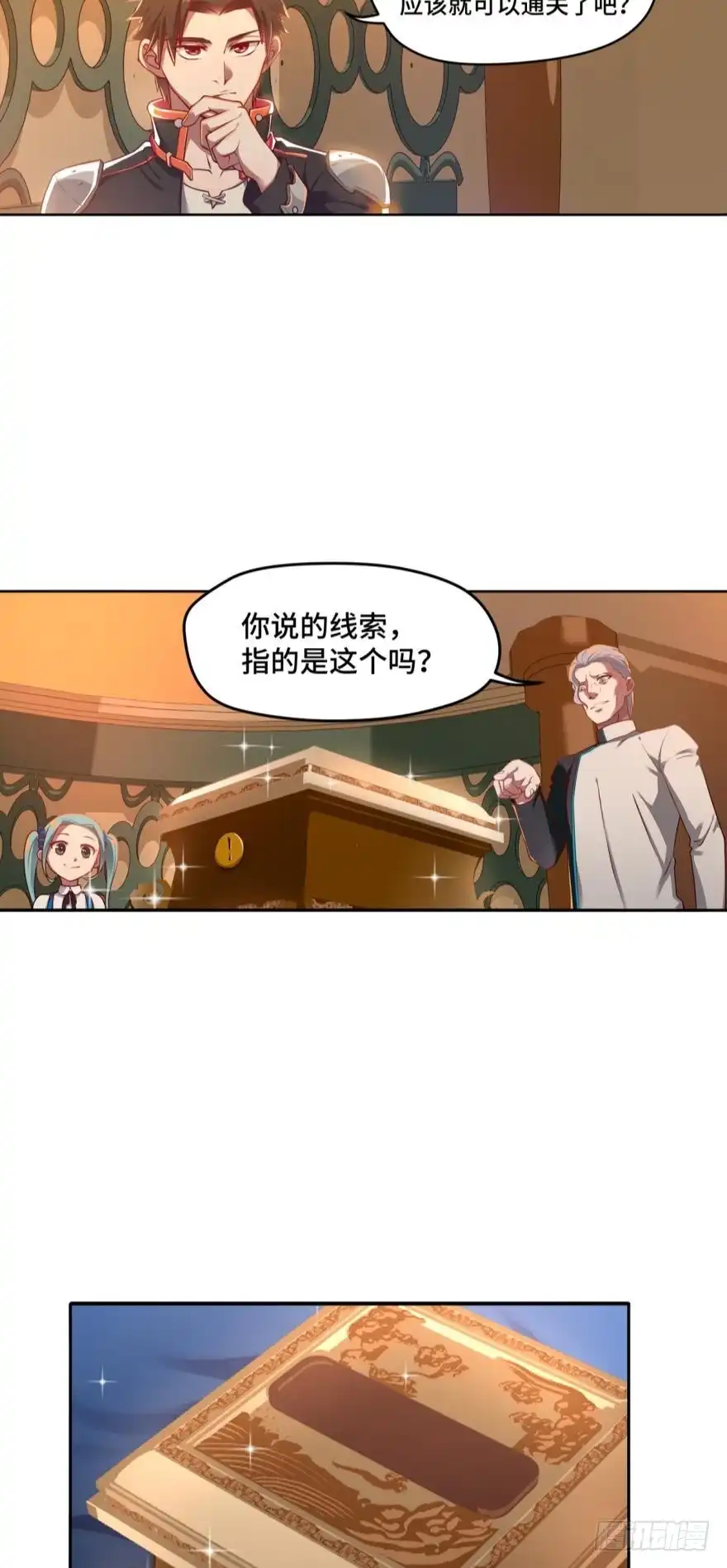《重生大玩家》密室逃生 第15页