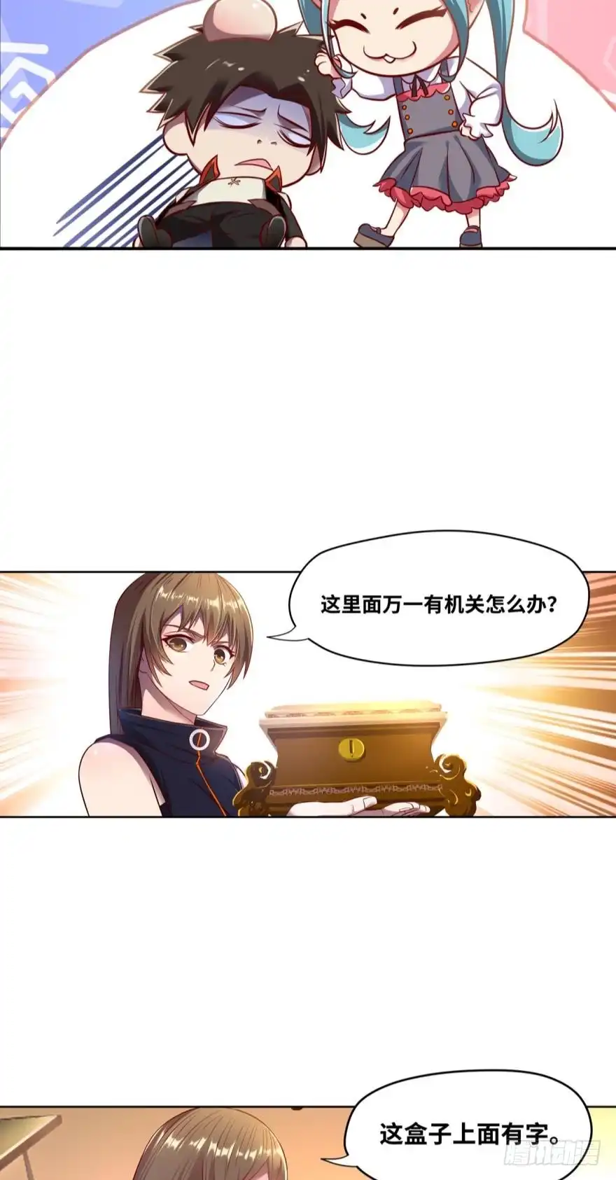 《重生大玩家》密室逃生 第20页