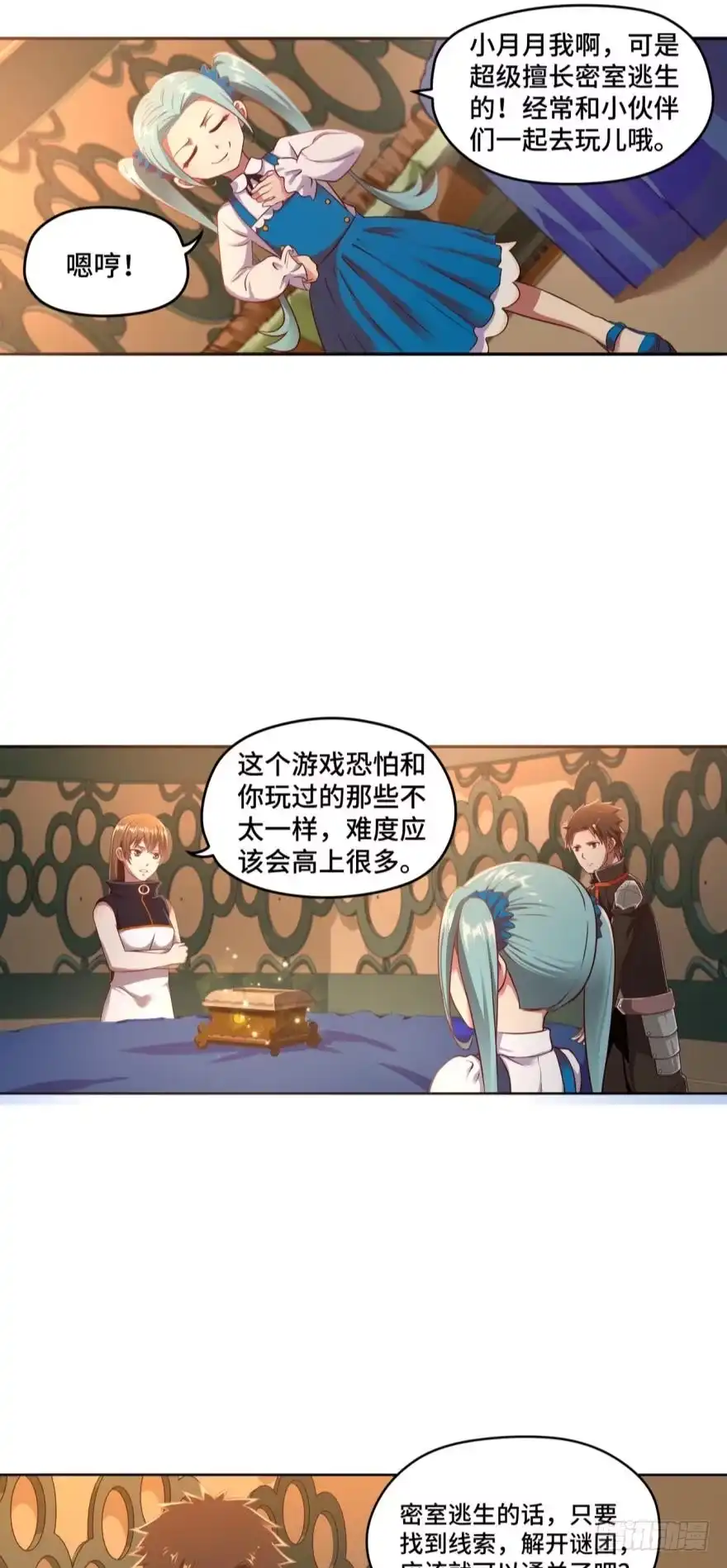 《重生大玩家》密室逃生 第14页