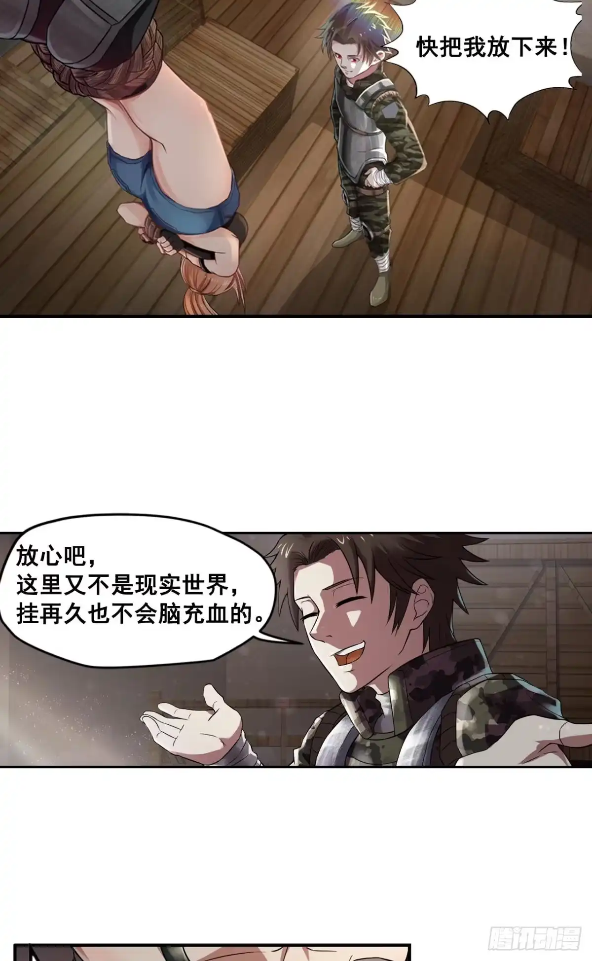 《重生大玩家》美女，我想和你做个交易·下 第3页