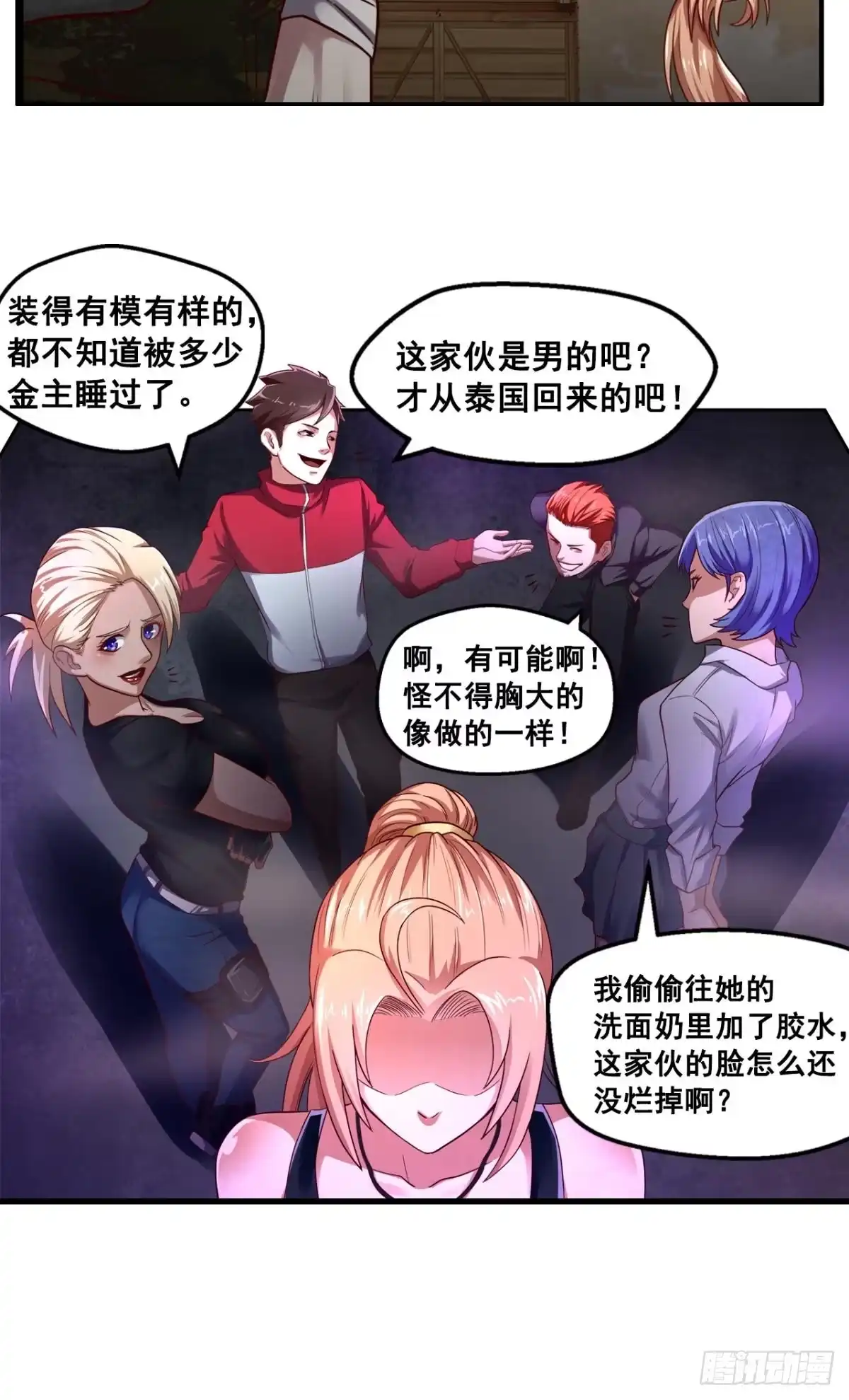 《重生大玩家》美女，我想和你做个交易·下 第10页