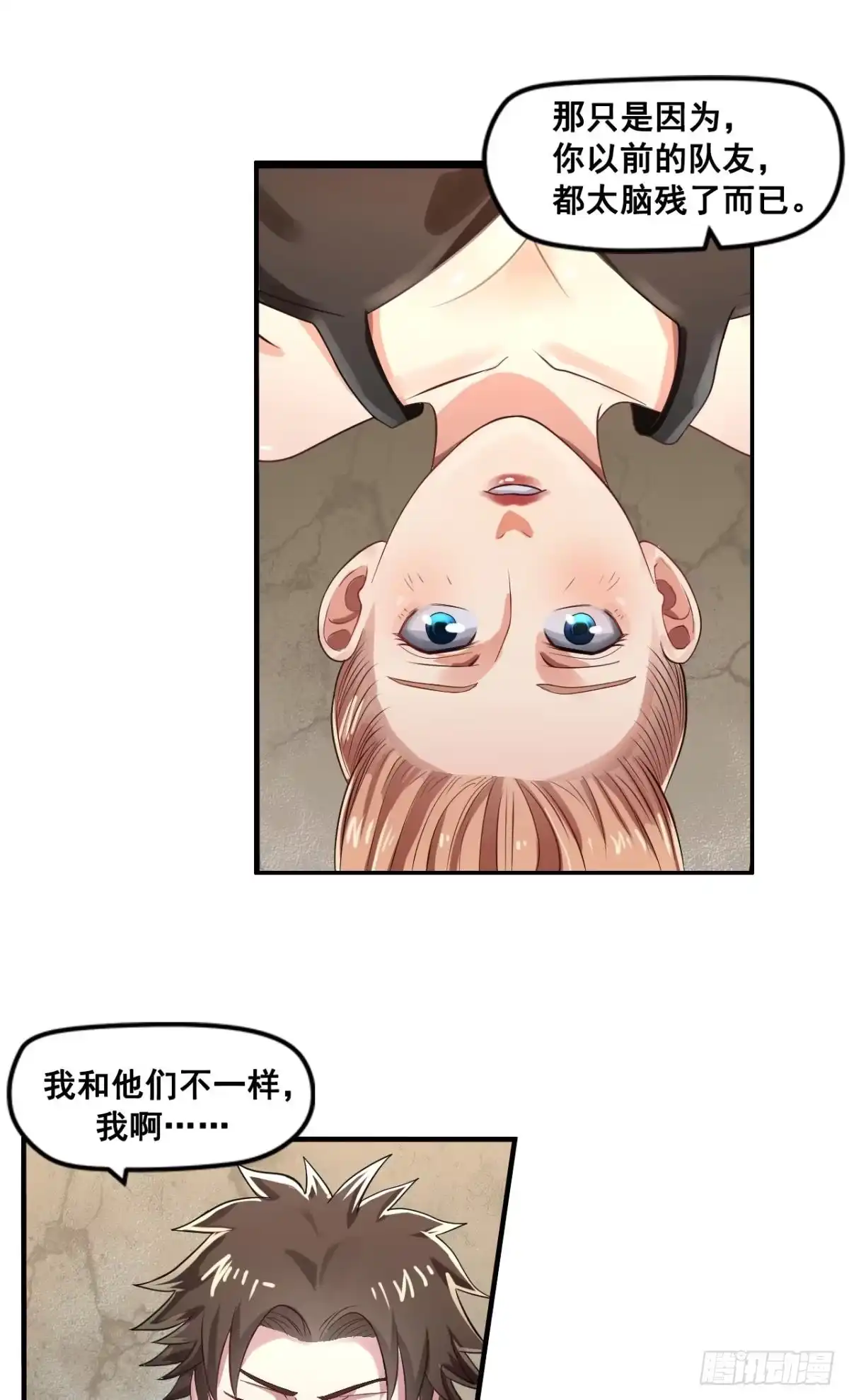 《重生大玩家》美女，我想和你做个交易·下 第11页