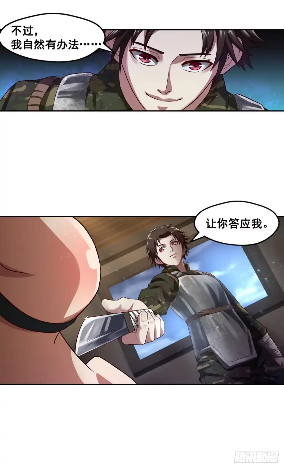 《重生大玩家》美女，我想和你做个交易·下 第18页