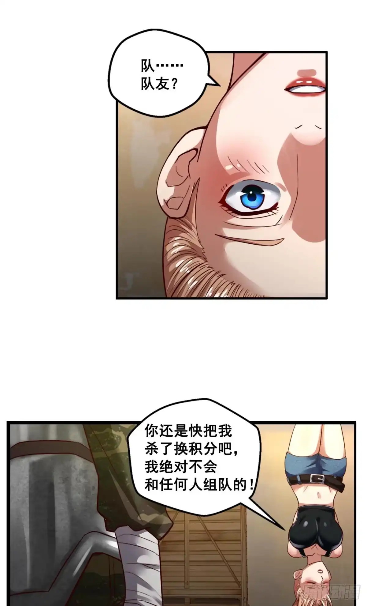 《重生大玩家》美女，我想和你做个交易·下 第9页