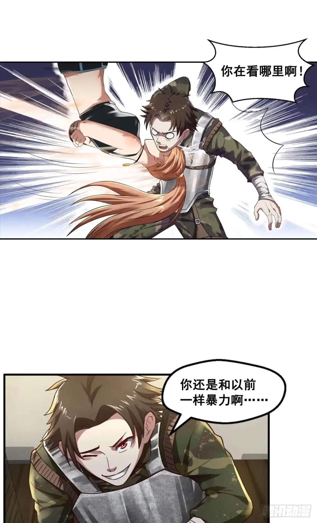 《重生大玩家》美女，我想和你做个交易·下 第16页