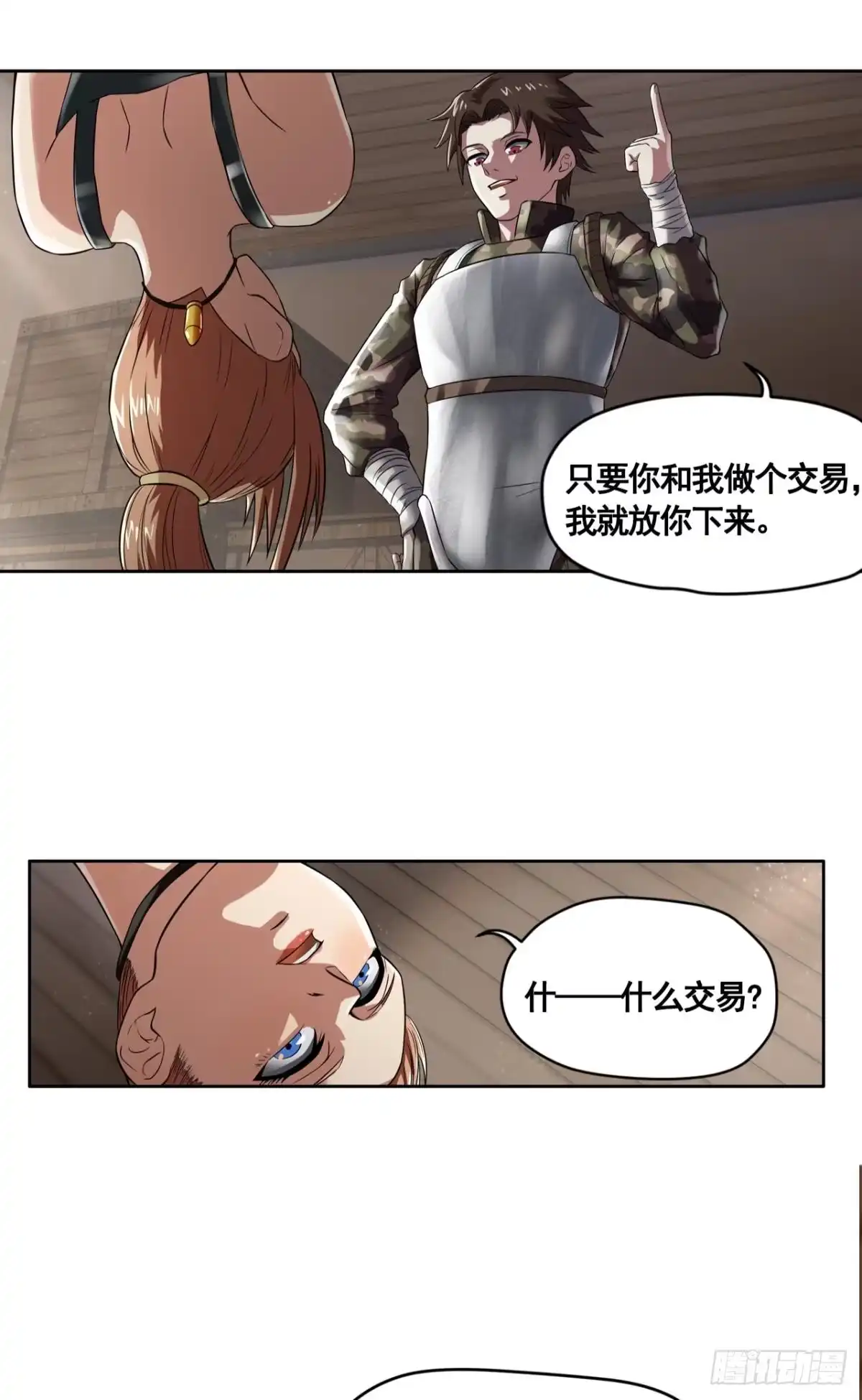 《重生大玩家》美女，我想和你做个交易·下 第7页