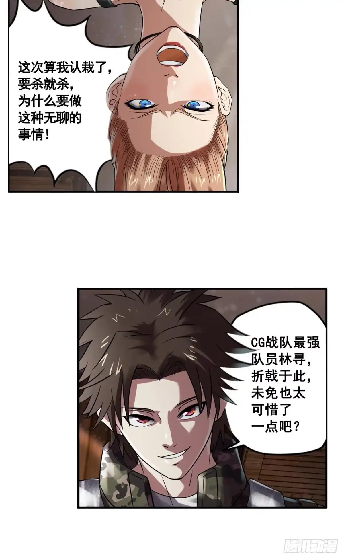 《重生大玩家》美女，我想和你做个交易·下 第4页
