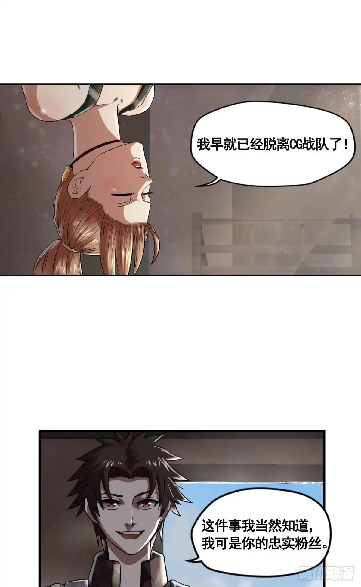 《重生大玩家》美女，我想和你做个交易·下 第5页