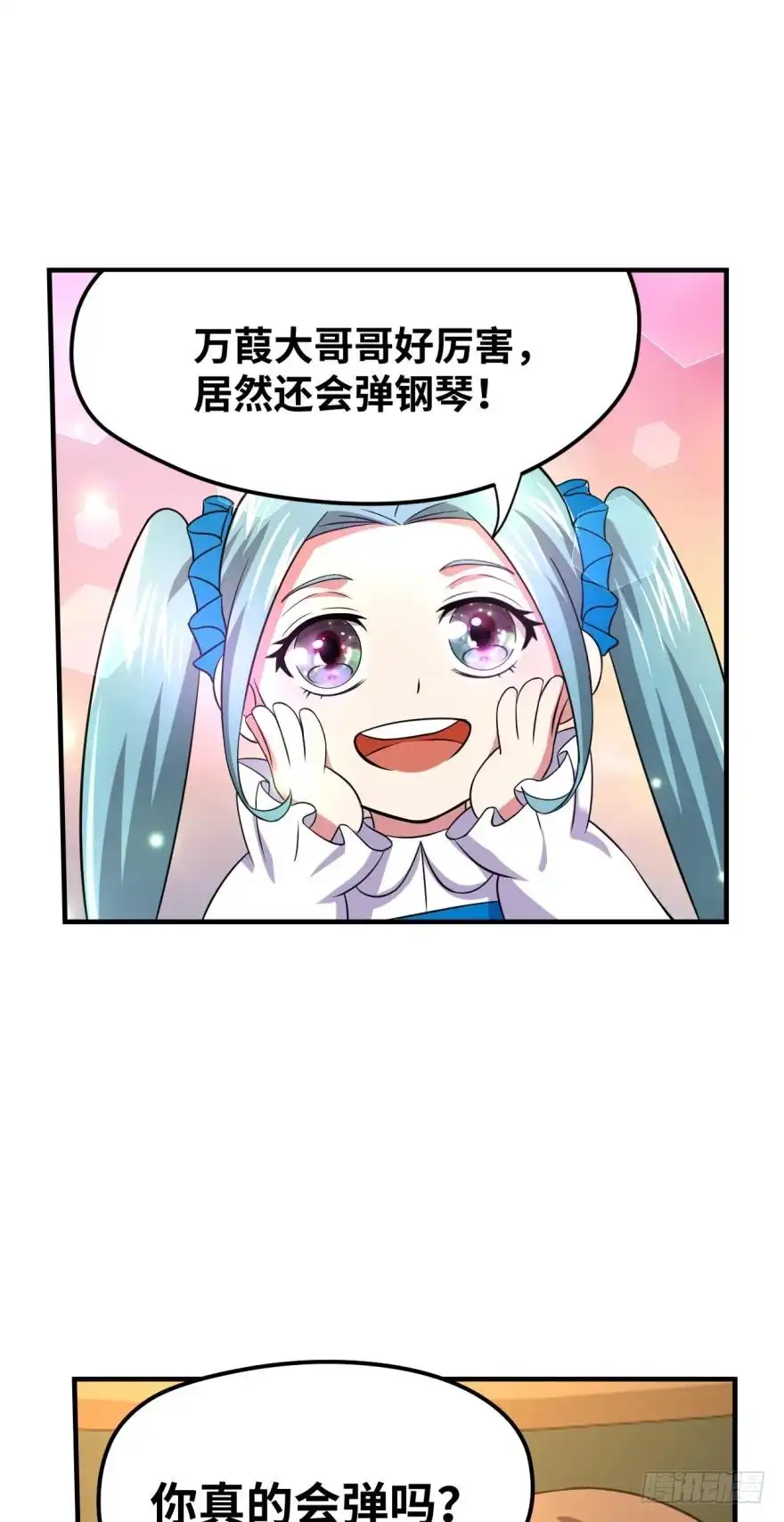 《重生大玩家》让你皮！ 第6页