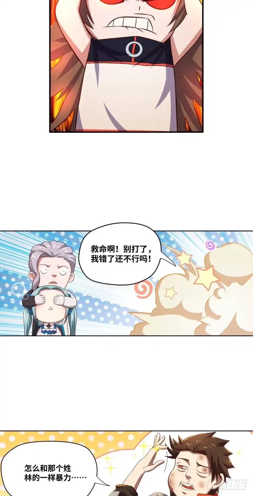 《重生大玩家》让你皮！ 第12页