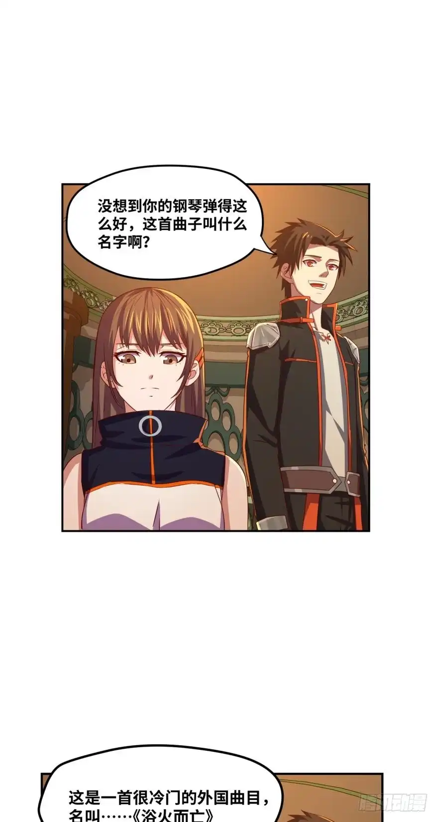 《重生大玩家》浴火而亡 第6页