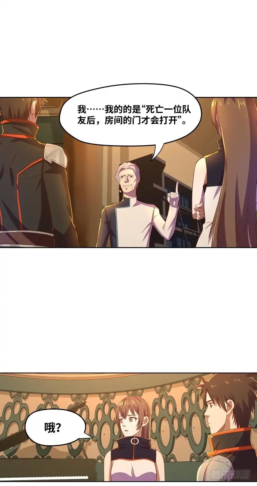 《重生大玩家》暗算 第5页