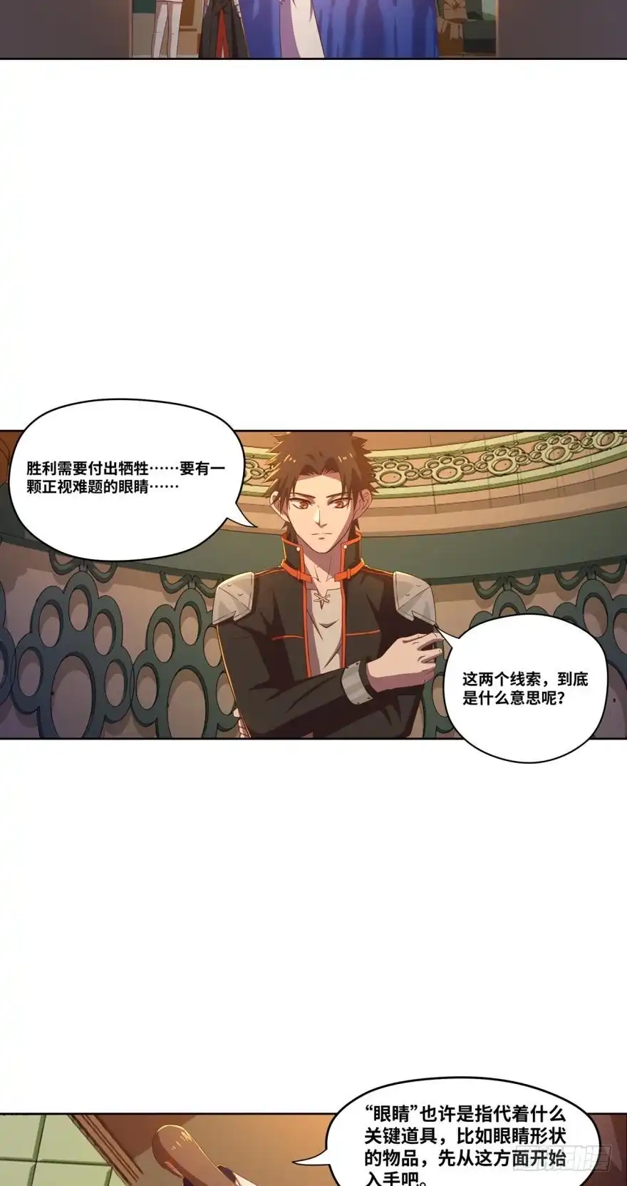 《重生大玩家》暗算 第7页