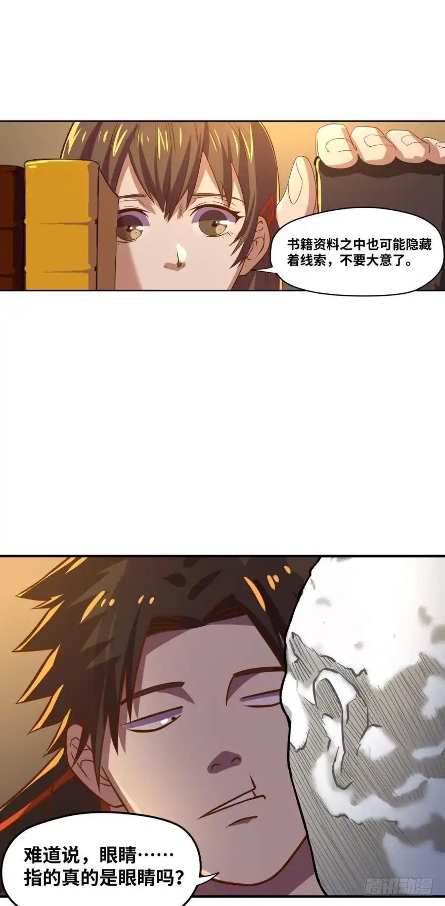 《重生大玩家》暗算 第9页