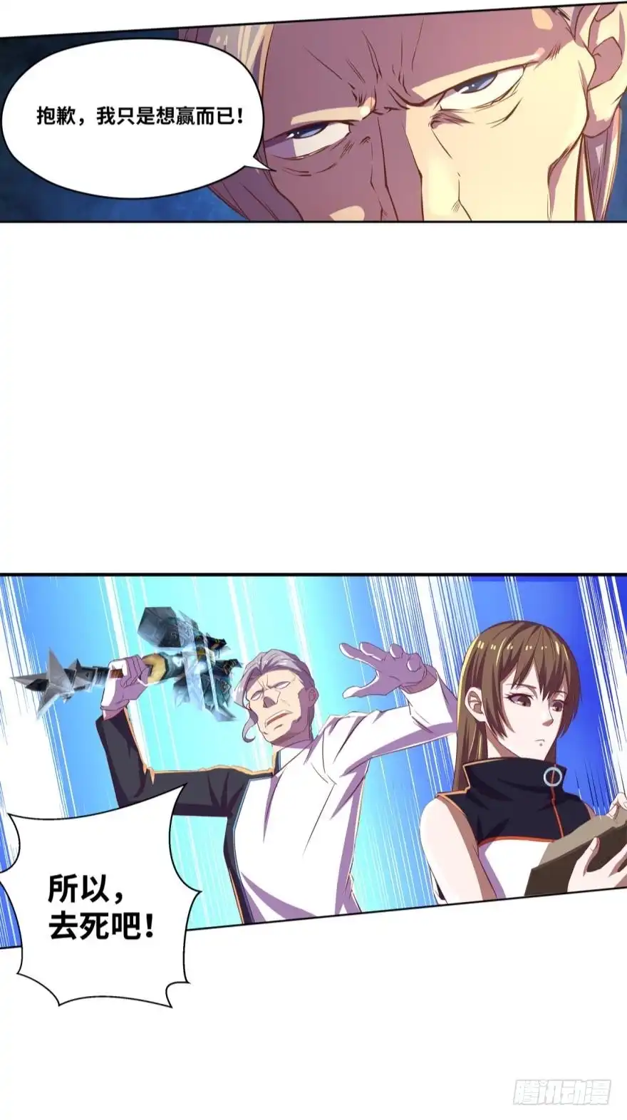 《重生大玩家》暗算 第15页