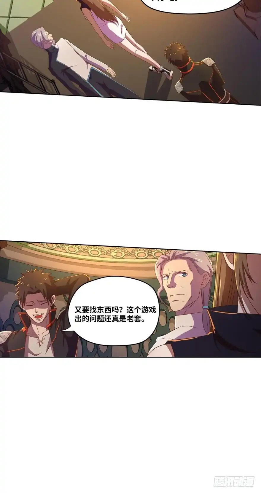 《重生大玩家》暗算 第8页