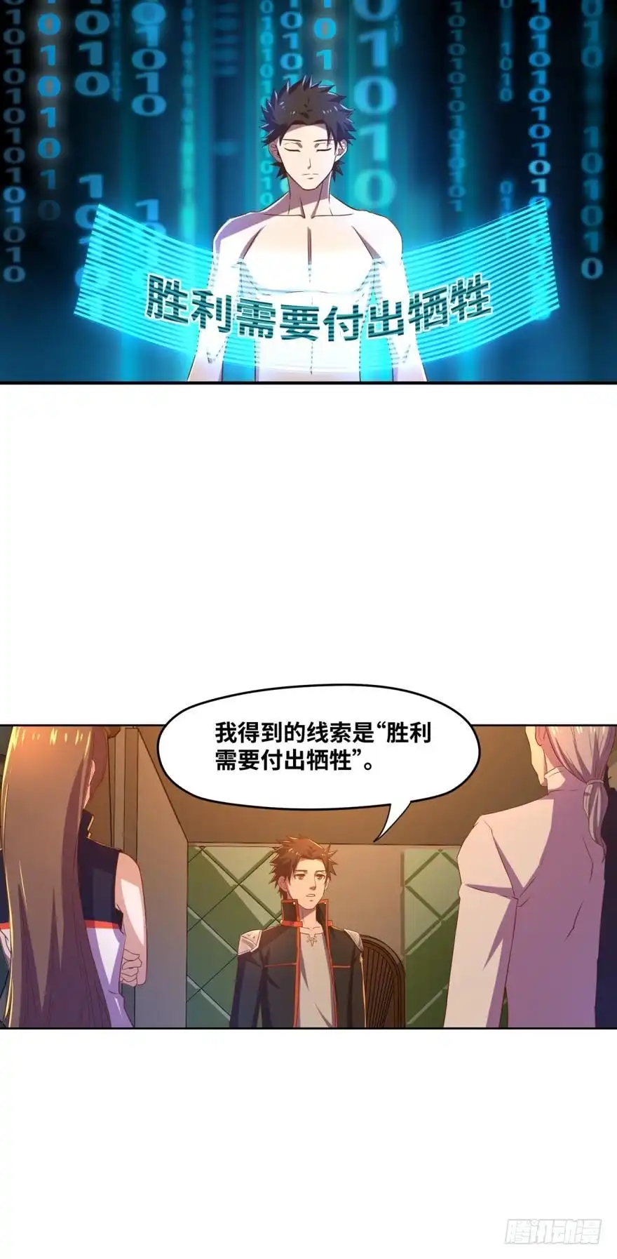 《重生大玩家》暗算 第2页