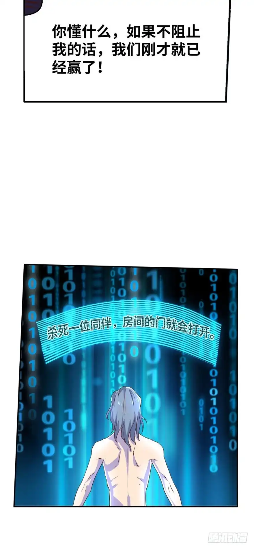 《重生大玩家》背叛都得死 第8页