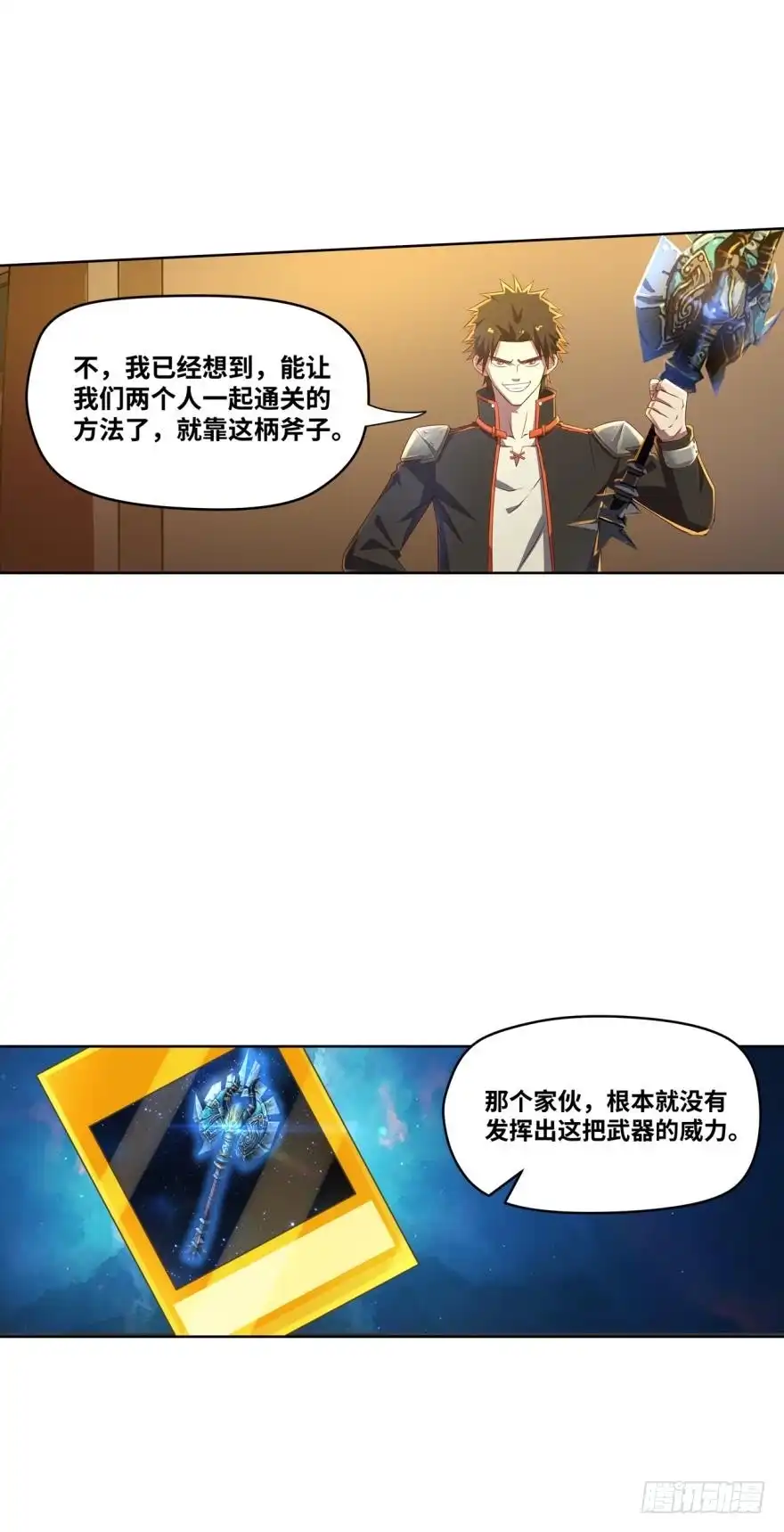 《重生大玩家》去吧，我的爱！ 第3页