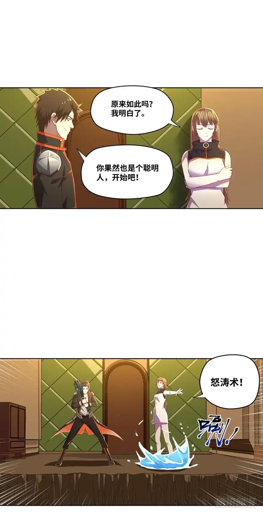 《重生大玩家》去吧，我的爱！ 第4页