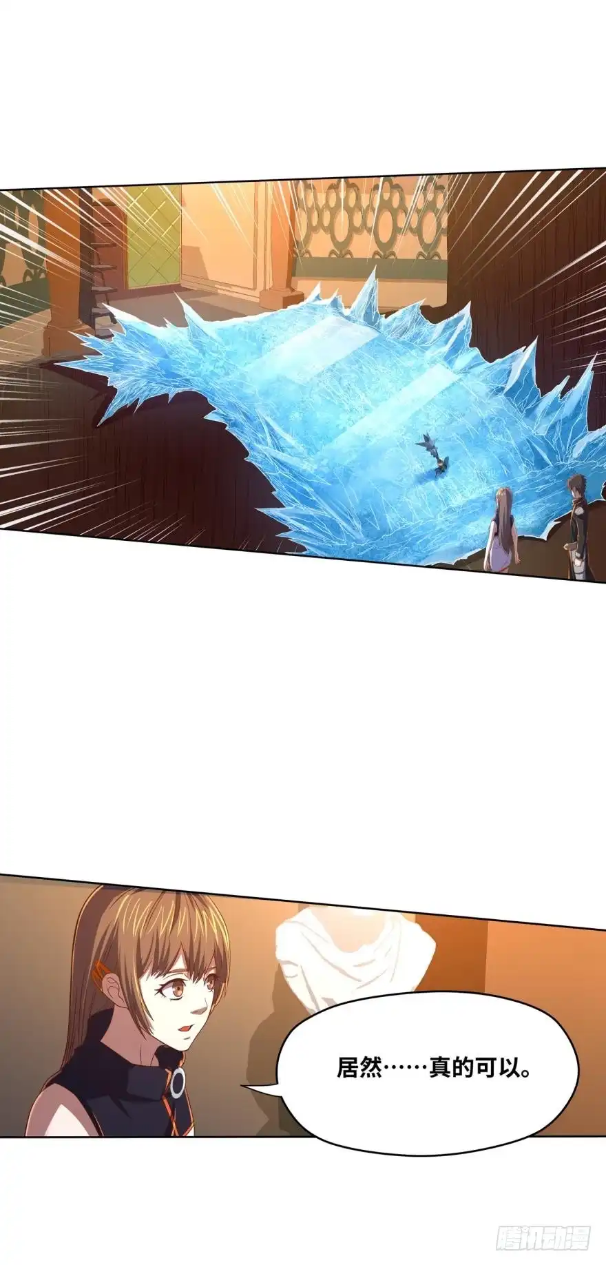 《重生大玩家》去吧，我的爱！ 第8页