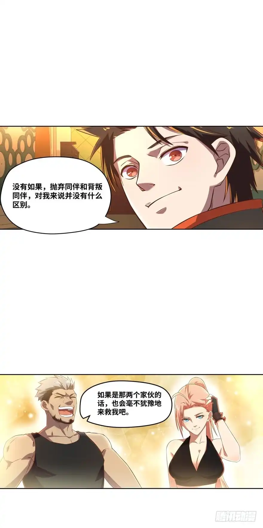 《重生大玩家》去吧，我的爱！ 第12页