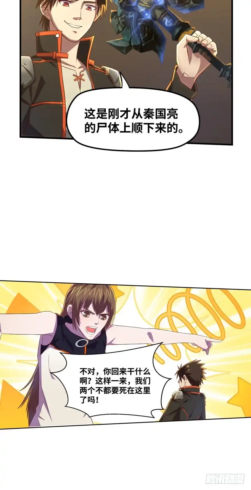 《重生大玩家》去吧，我的爱！ 第2页