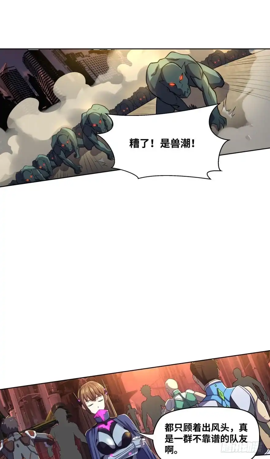 《重生大玩家》幻象·上 第13页