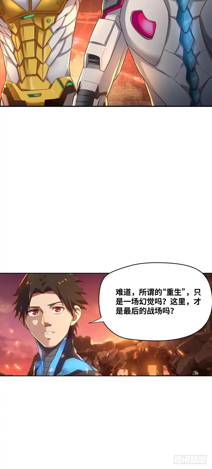 《重生大玩家》幻象·上 第8页