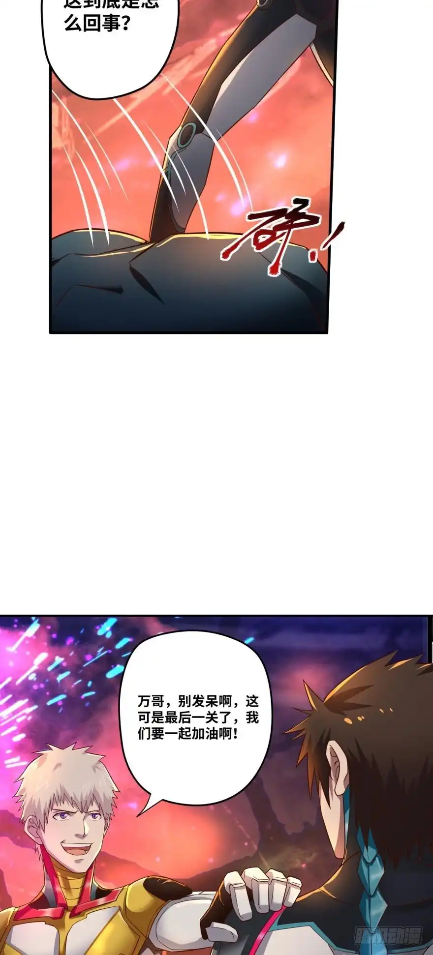 《重生大玩家》幻象·上 第7页