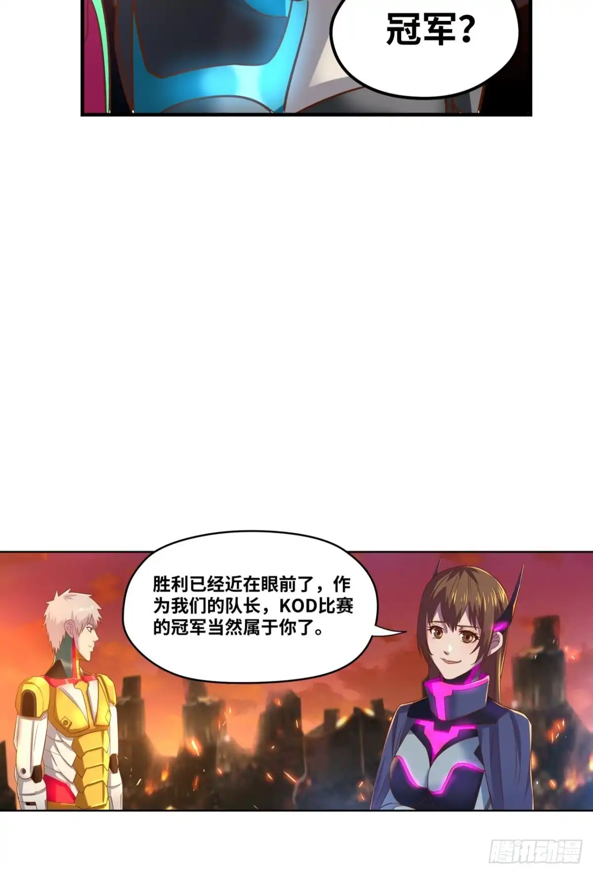 《重生大玩家》幻象·下 第6页