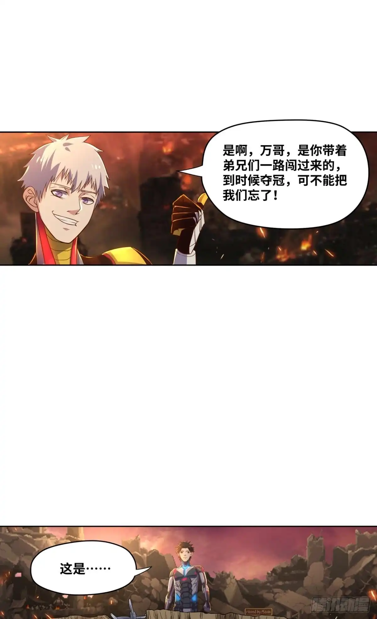 《重生大玩家》幻象·下 第7页
